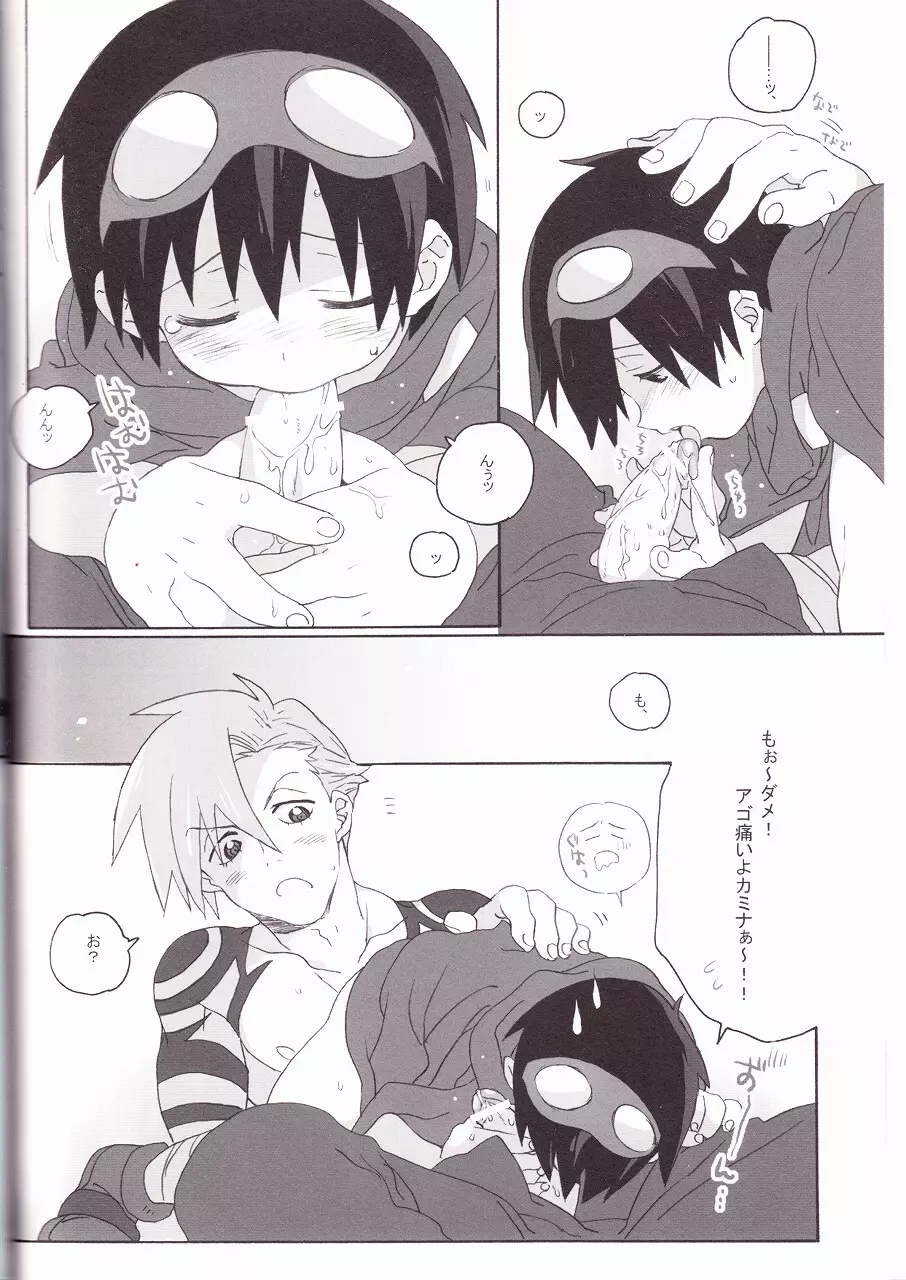 裃ドリル - page20
