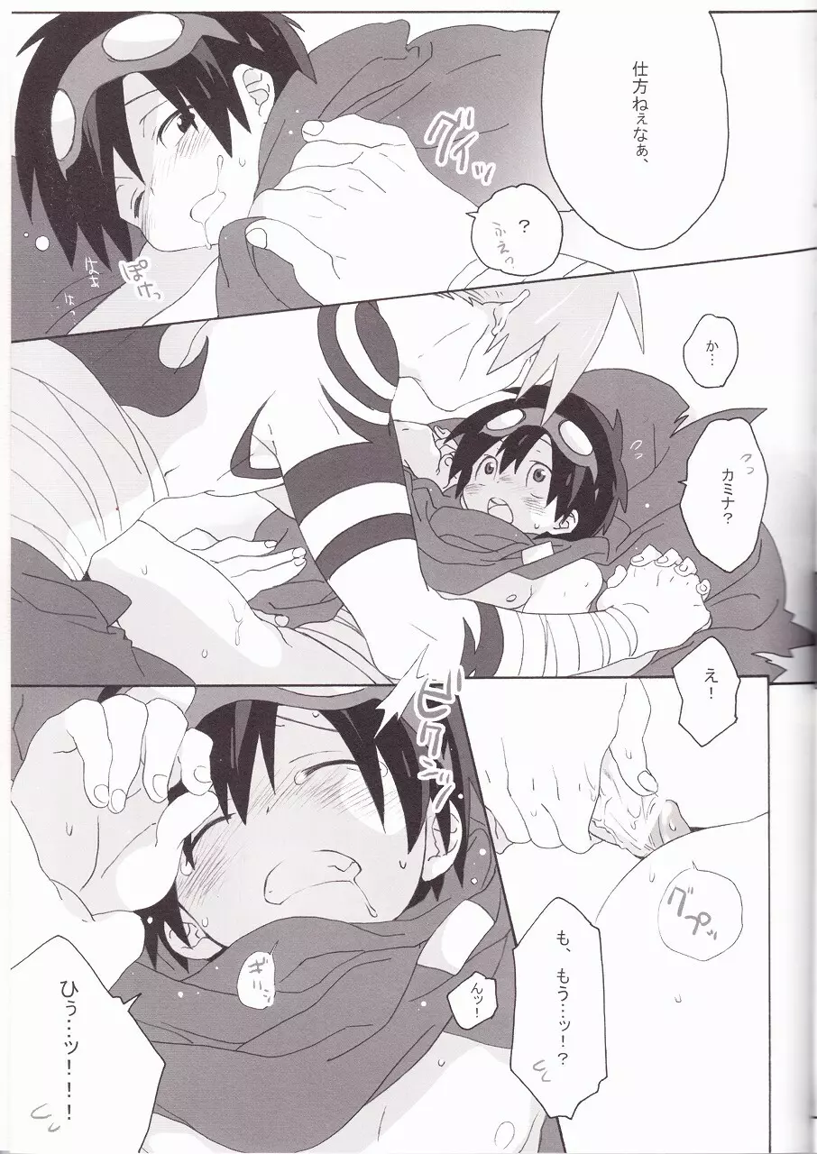 裃ドリル - page21