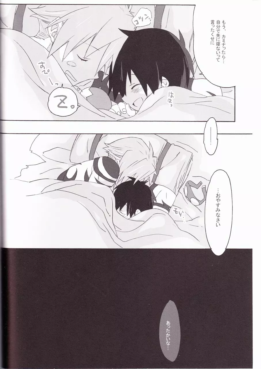 裃ドリル - page28