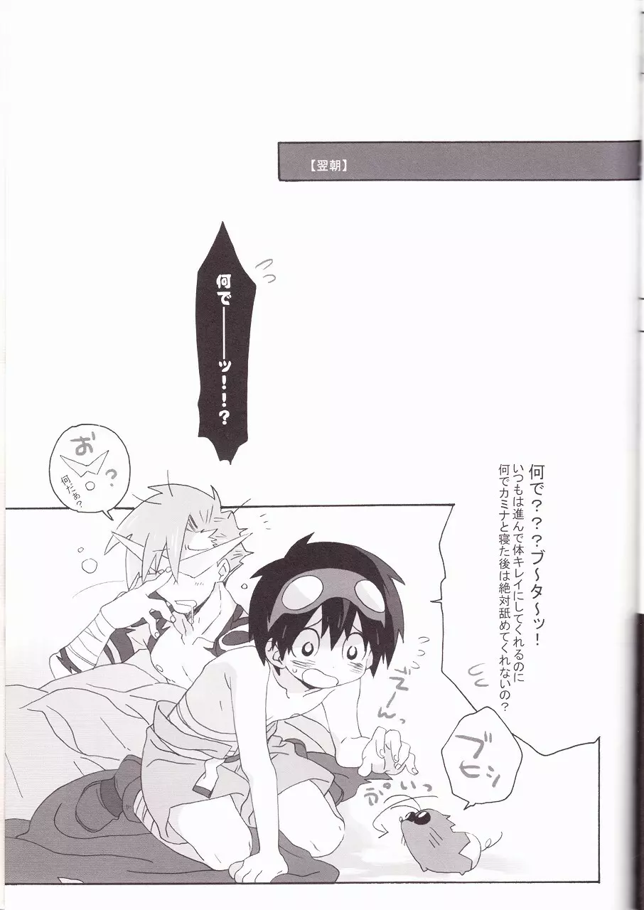 裃ドリル - page29