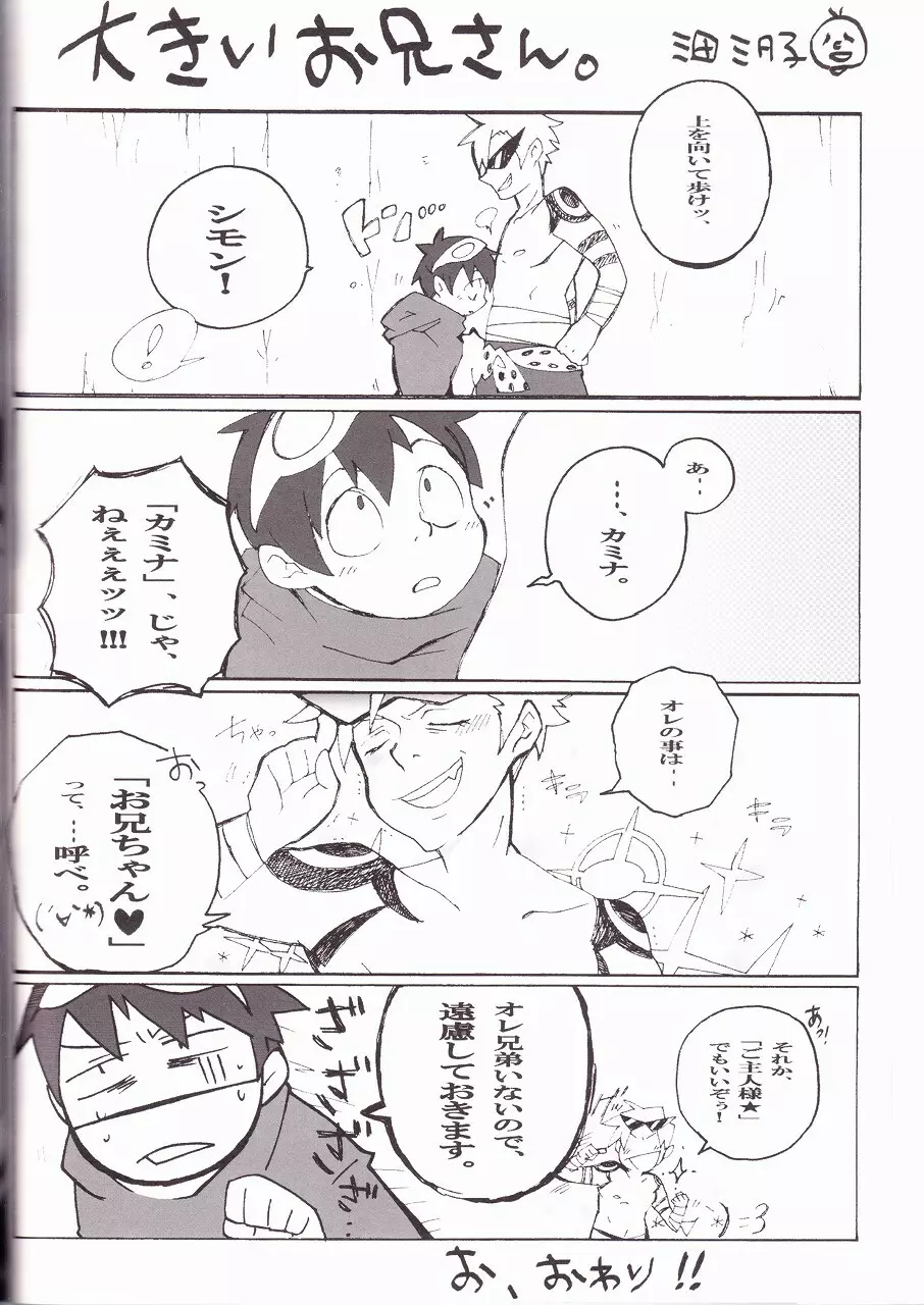 裃ドリル - page34