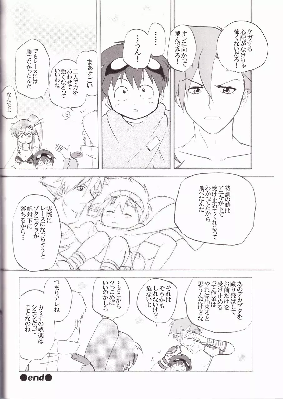 裃ドリル - page38