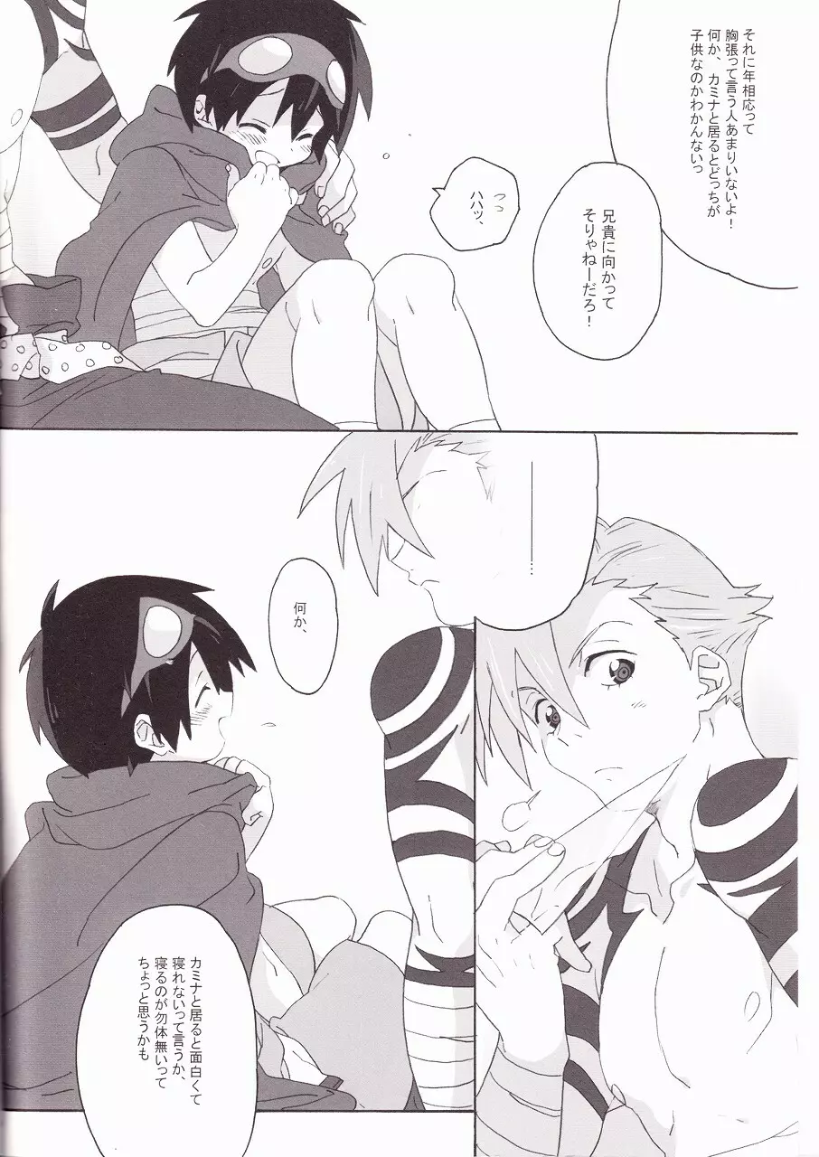 裃ドリル - page8
