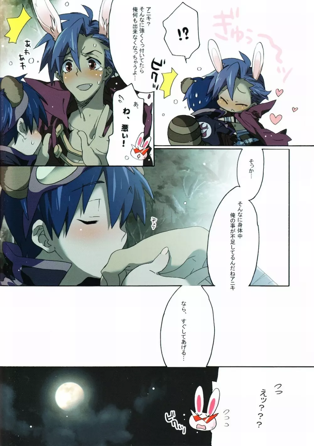 ケモミミ生えてちゃ悪いのか!? - page11