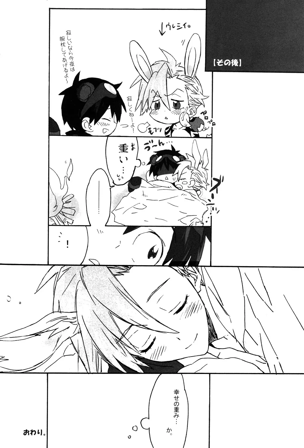 ケモミミ生えてちゃ悪いのか!? - page15