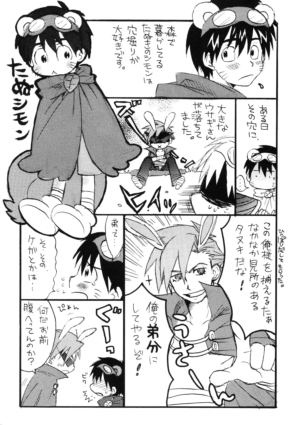 ケモミミ生えてちゃ悪いのか!? - page18