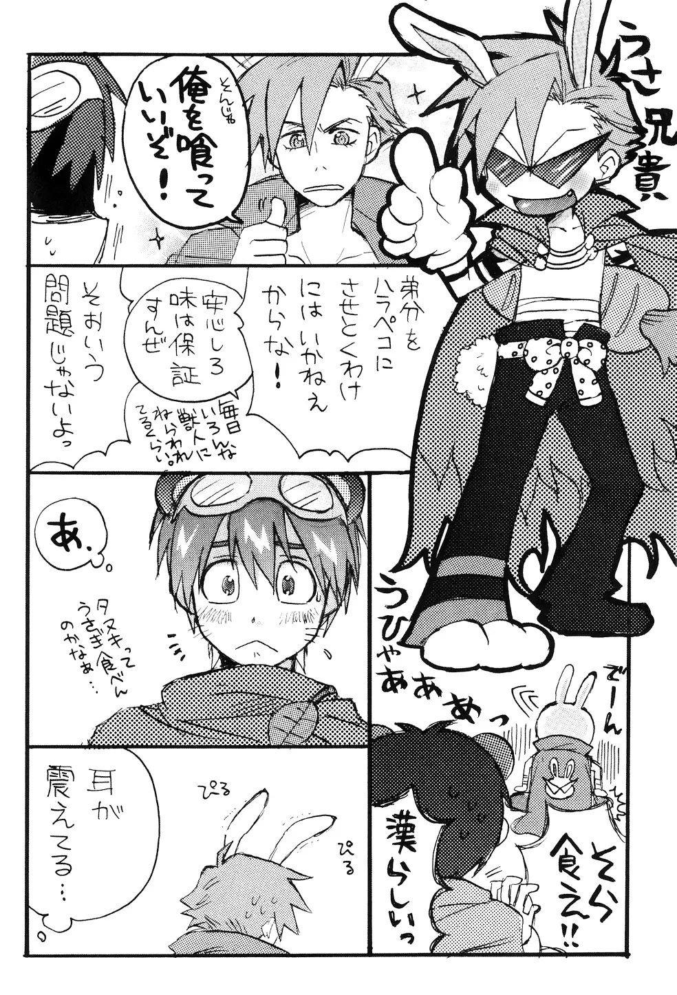 ケモミミ生えてちゃ悪いのか!? - page19