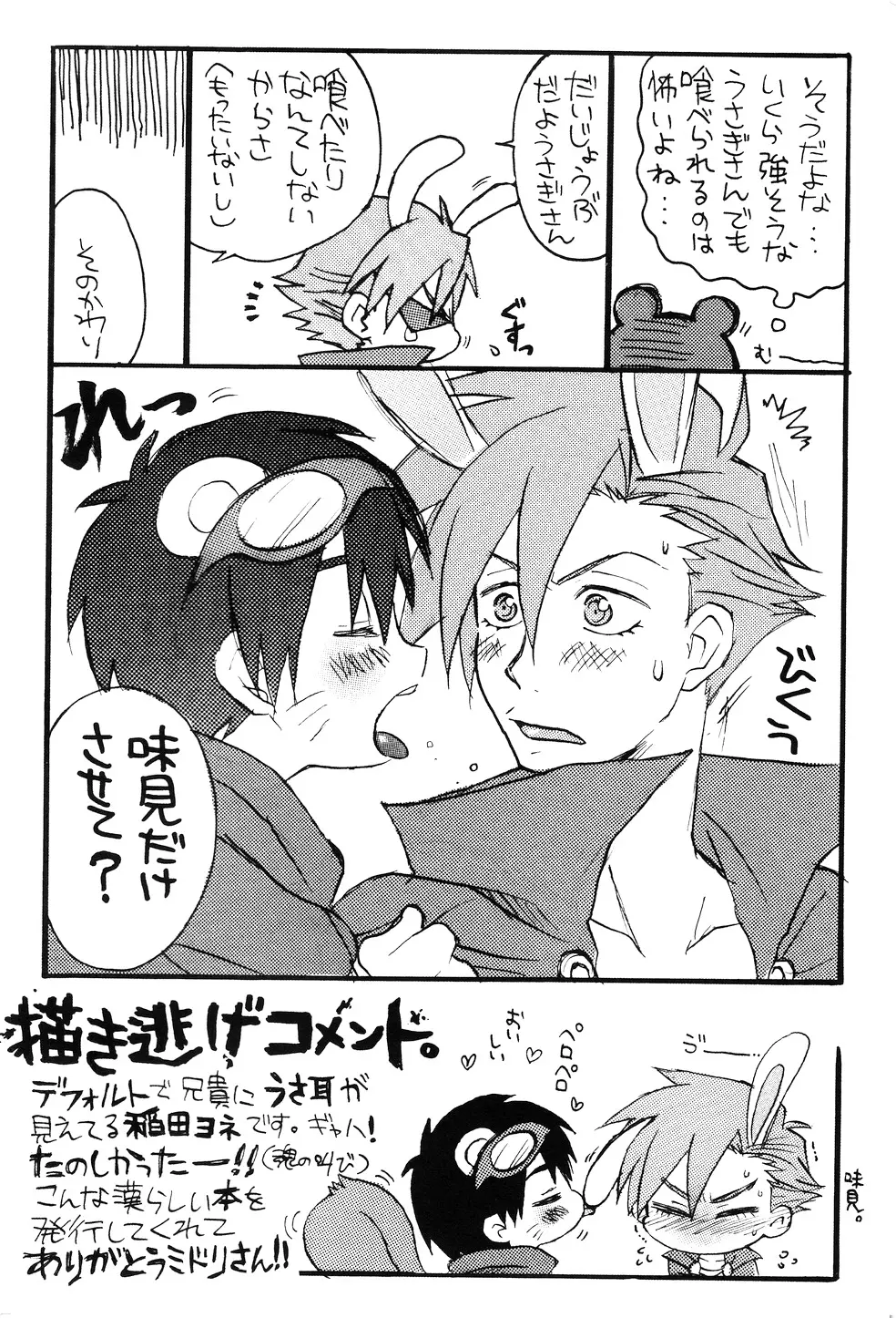 ケモミミ生えてちゃ悪いのか!? - page20