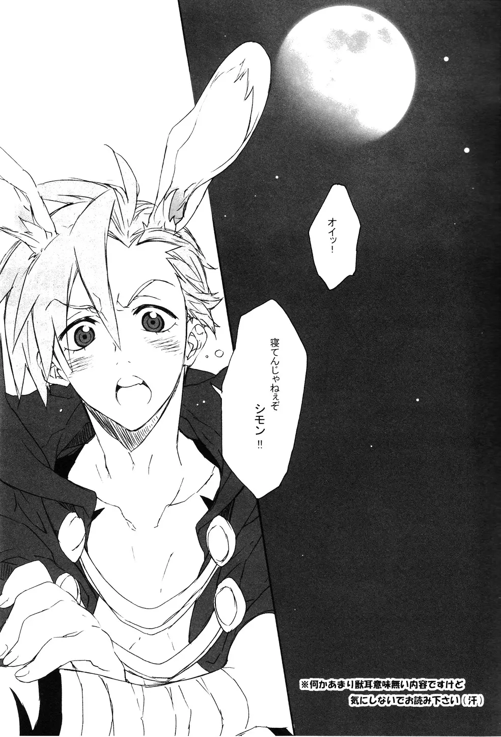 ケモミミ生えてちゃ悪いのか!? - page4