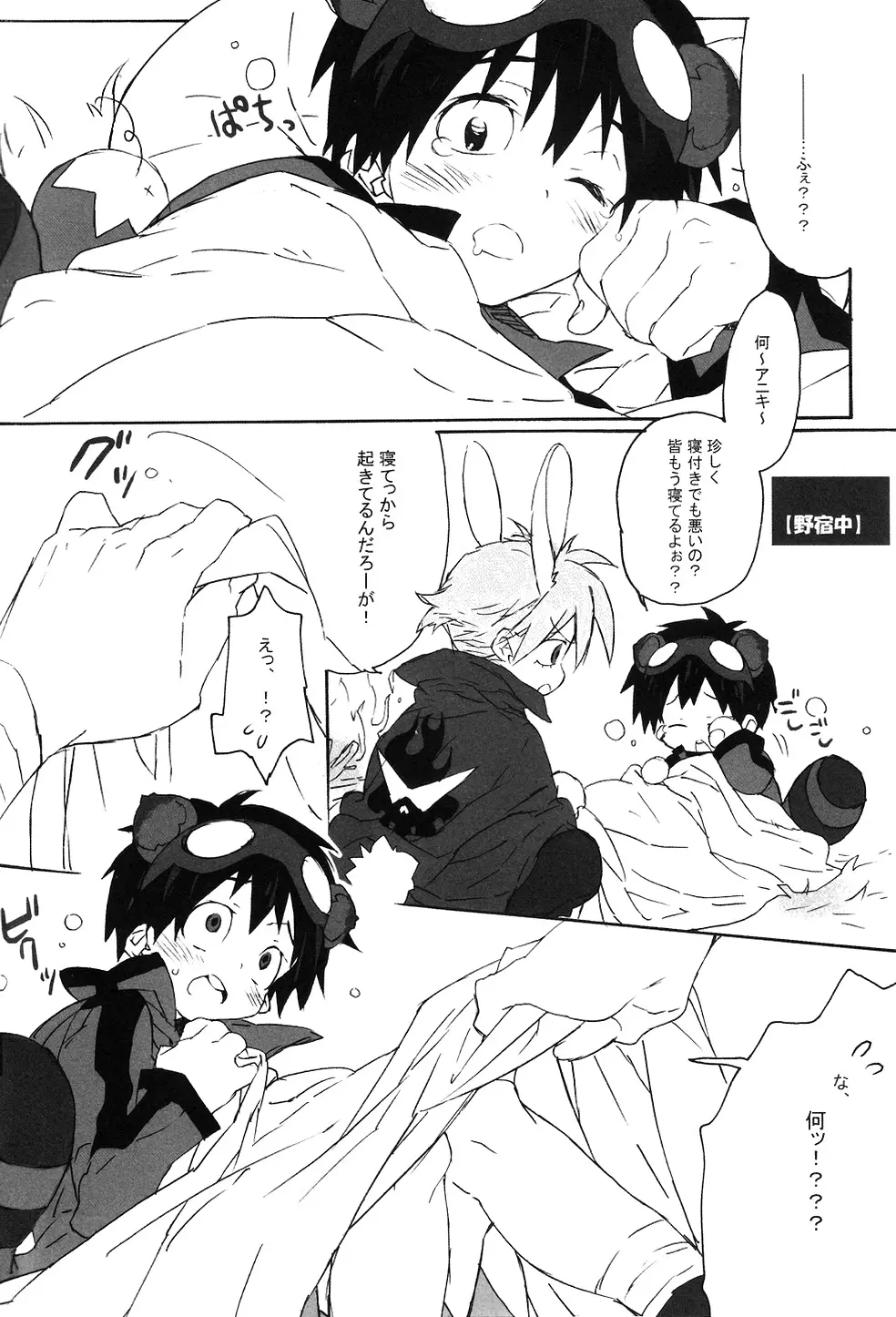 ケモミミ生えてちゃ悪いのか!? - page5