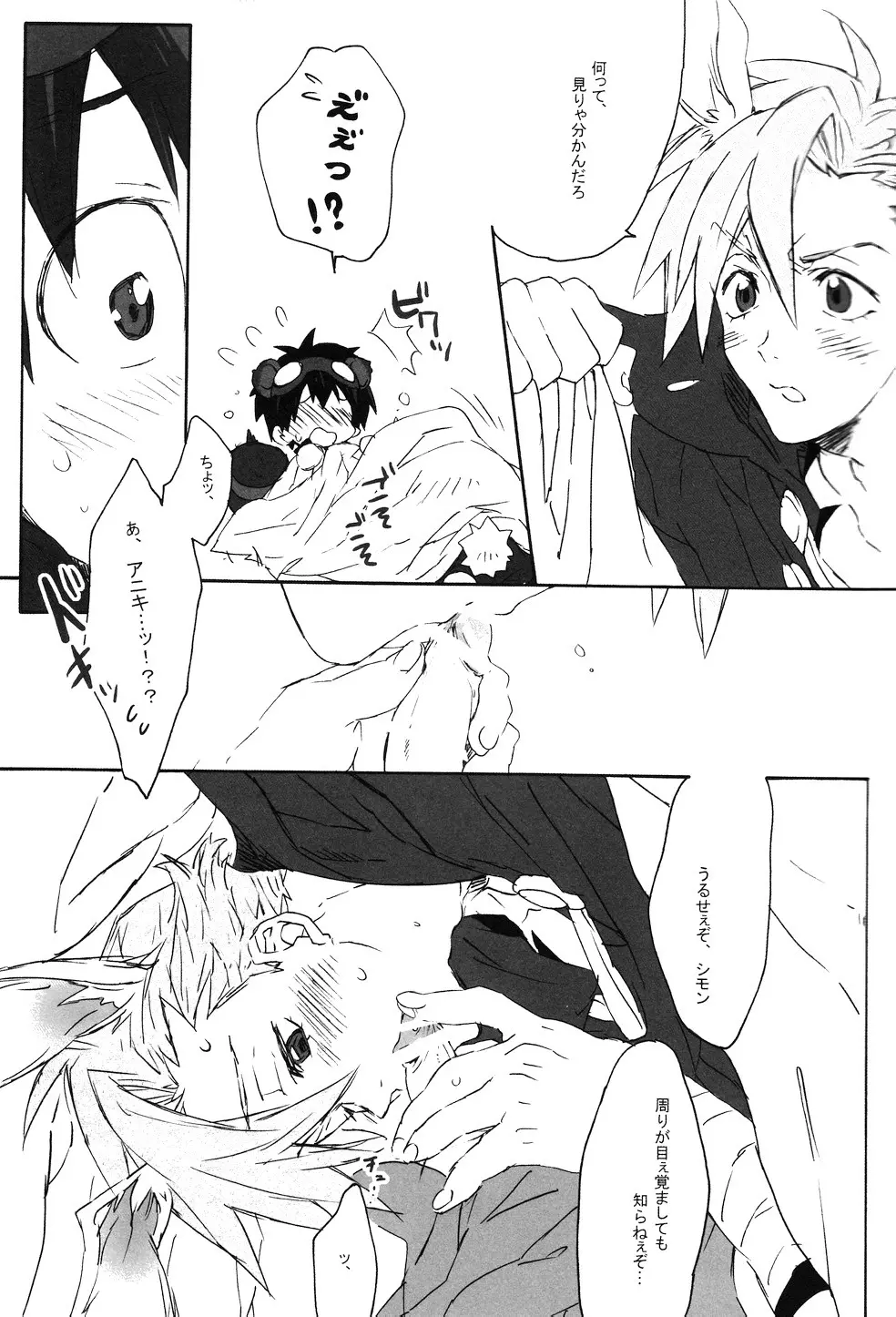 ケモミミ生えてちゃ悪いのか!? - page6