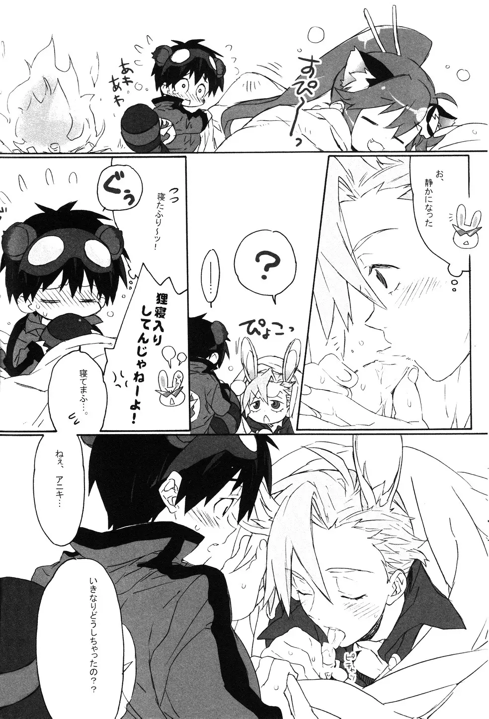 ケモミミ生えてちゃ悪いのか!? - page7