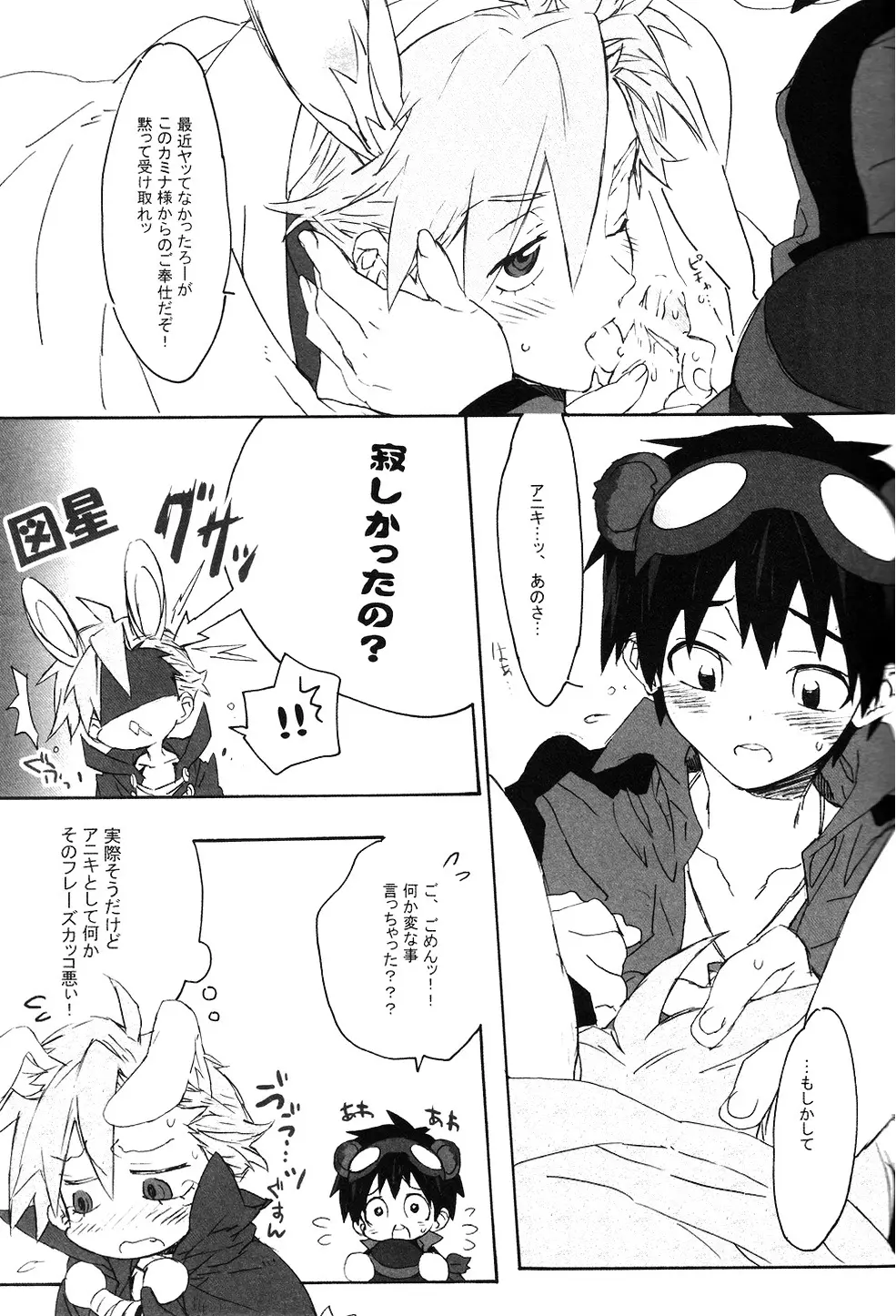 ケモミミ生えてちゃ悪いのか!? - page8
