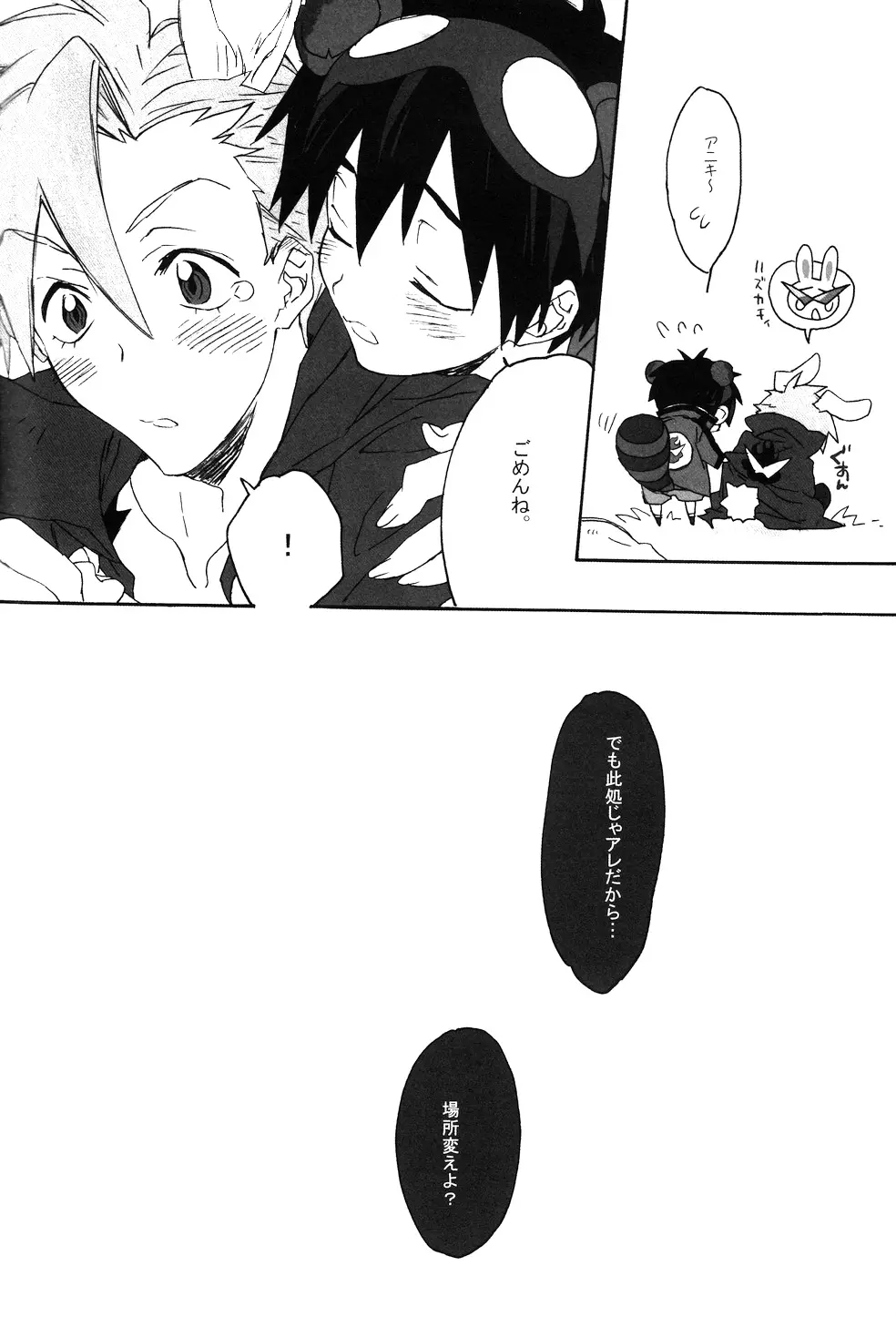 ケモミミ生えてちゃ悪いのか!? - page9