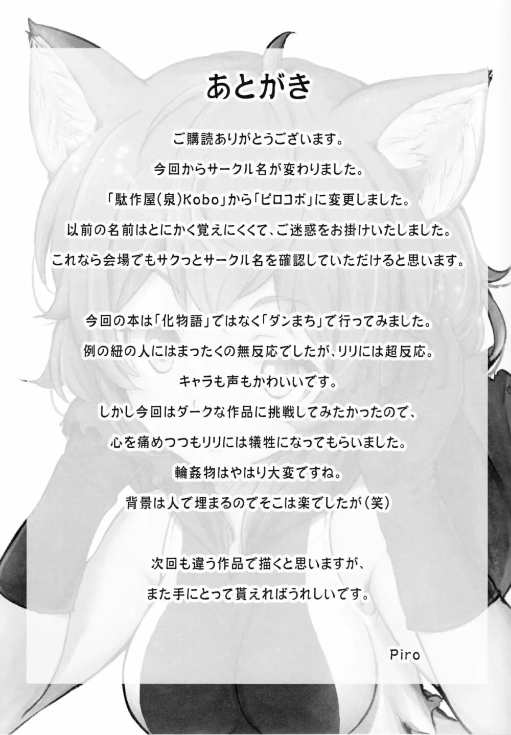 パルゥムの特別な使い方 - page22