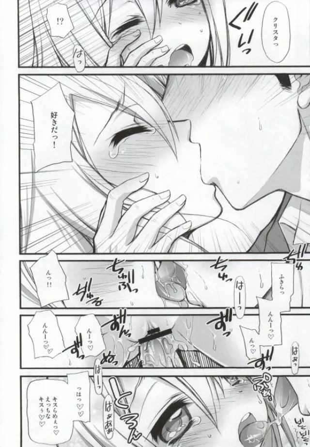 クリスタラヴ - page11