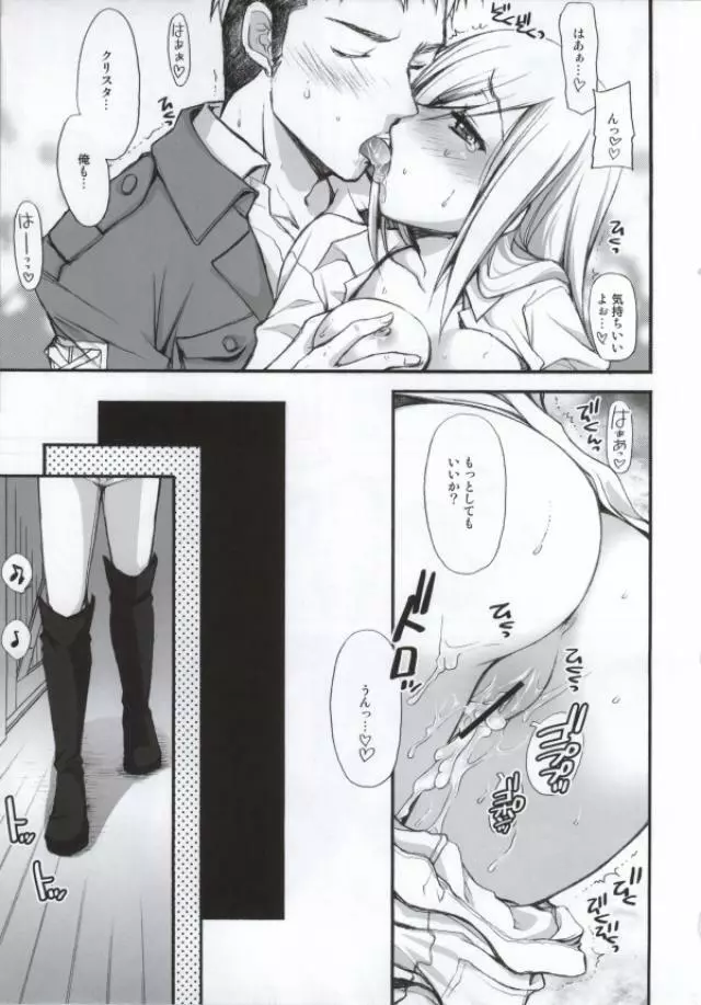 クリスタラヴ - page14