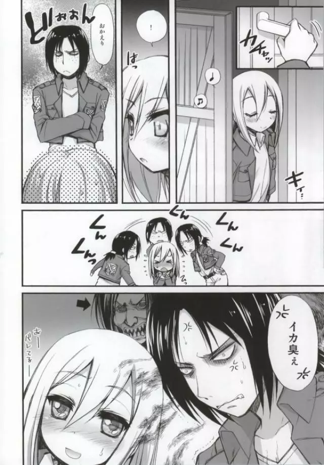 クリスタラヴ - page15