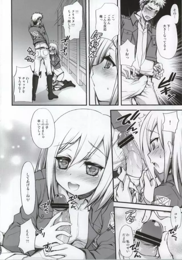 クリスタラヴ - page5