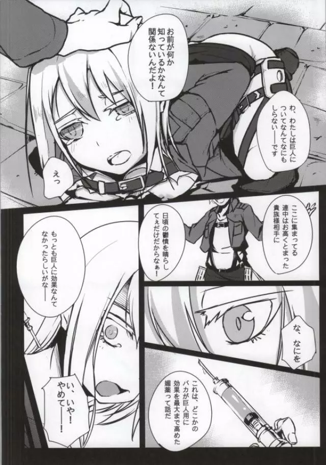 進撃の夜宴 - page4