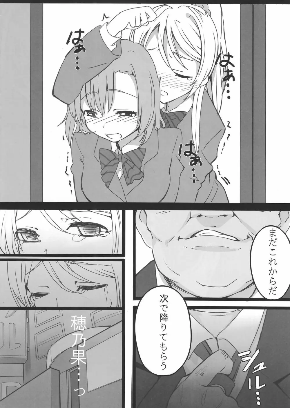 ホノエリKAN - page41
