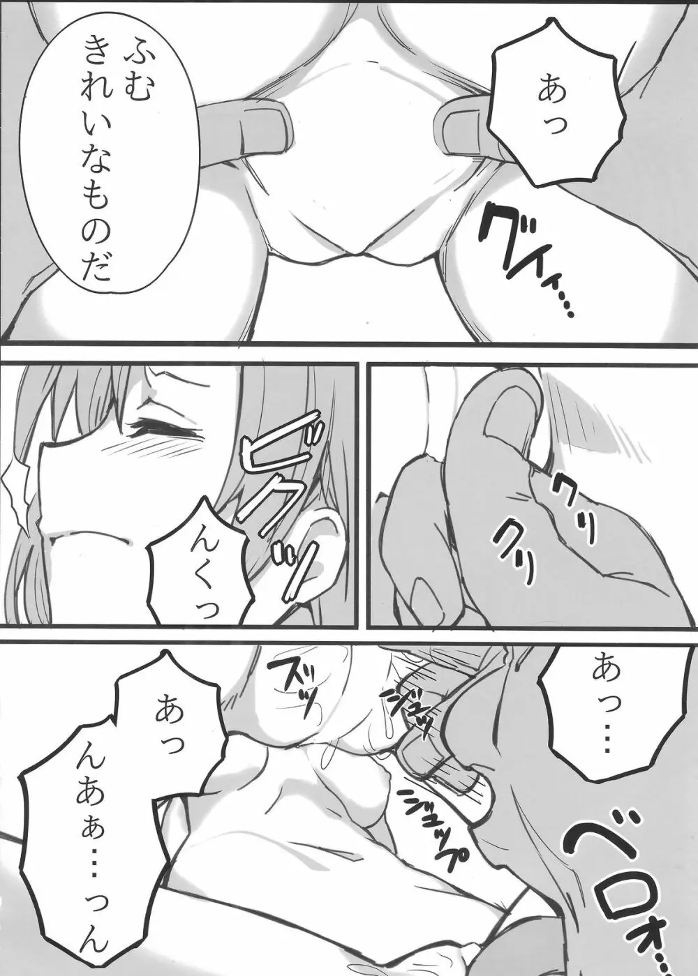 ホノエリKAN - page45