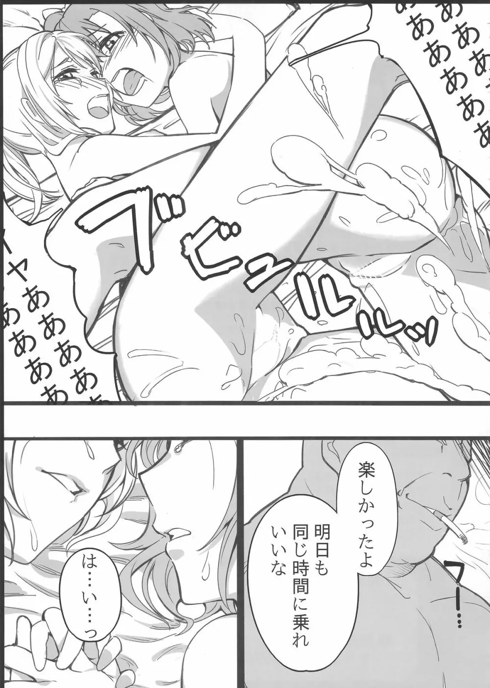 ホノエリKAN - page48