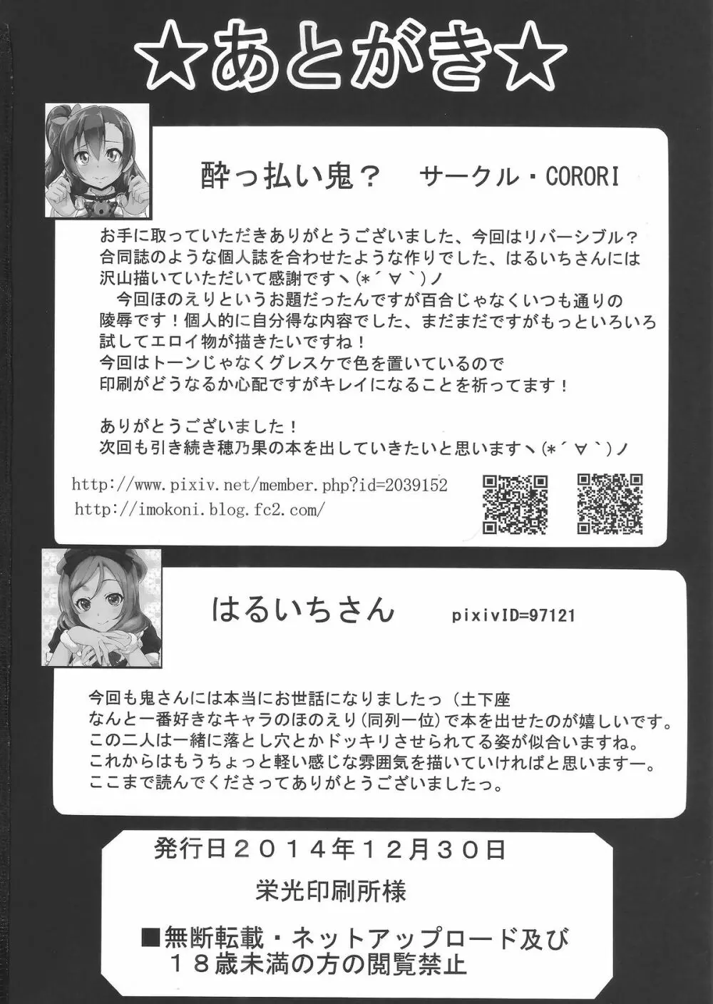 ホノエリKAN - page49