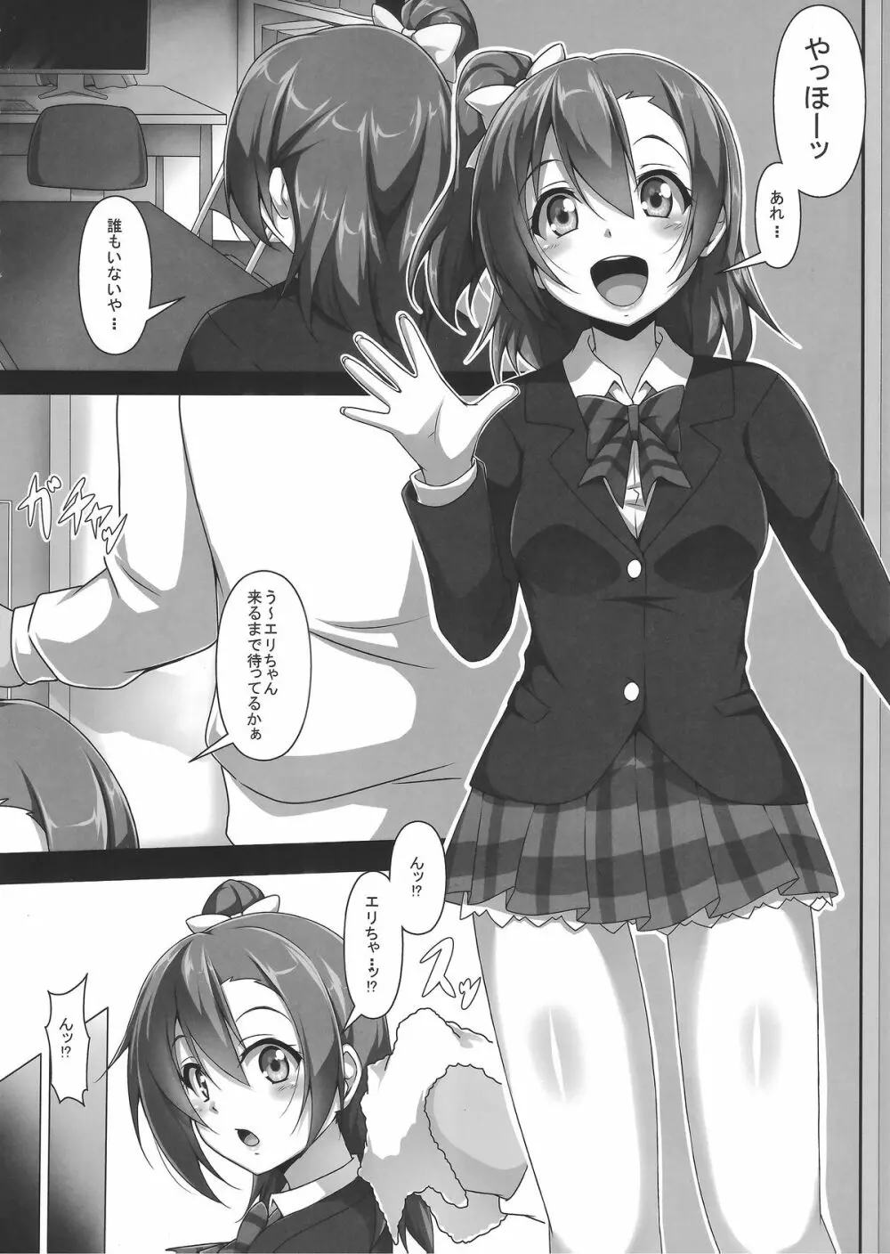 ホノエリKAN - page7