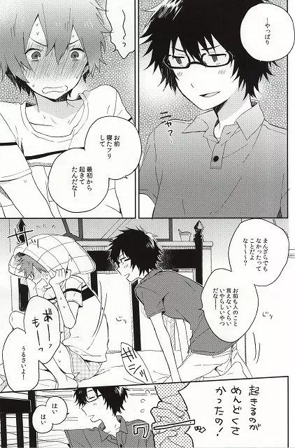 惑星S・E・X - page14