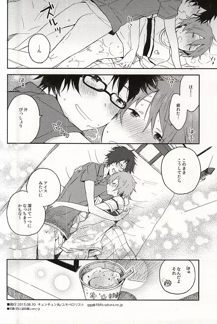 惑星S・E・X - page23