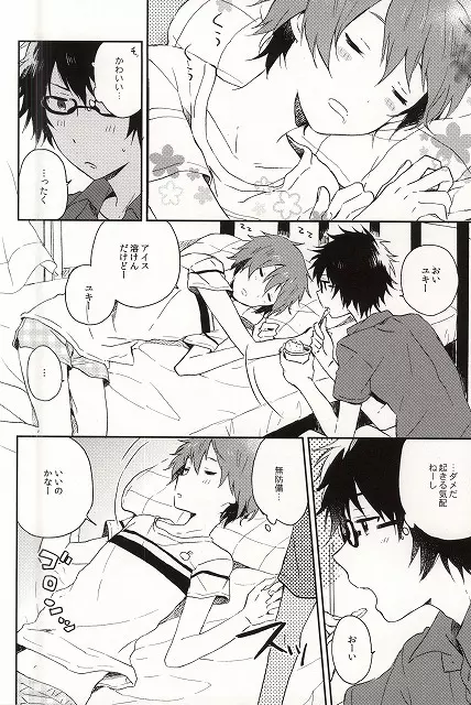 惑星S・E・X - page3