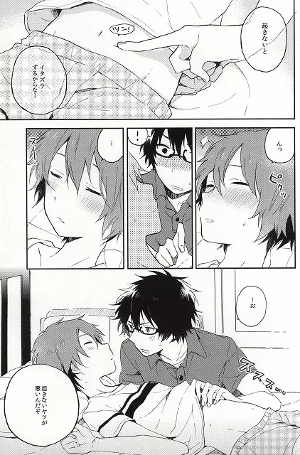 惑星S・E・X - page4