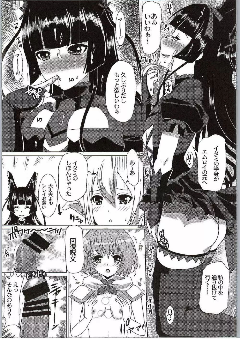 GATE of Harem - page15
