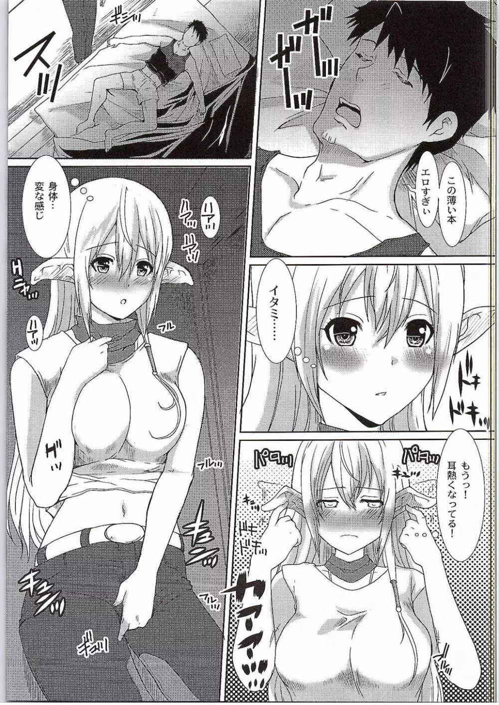GATE of Harem - page4
