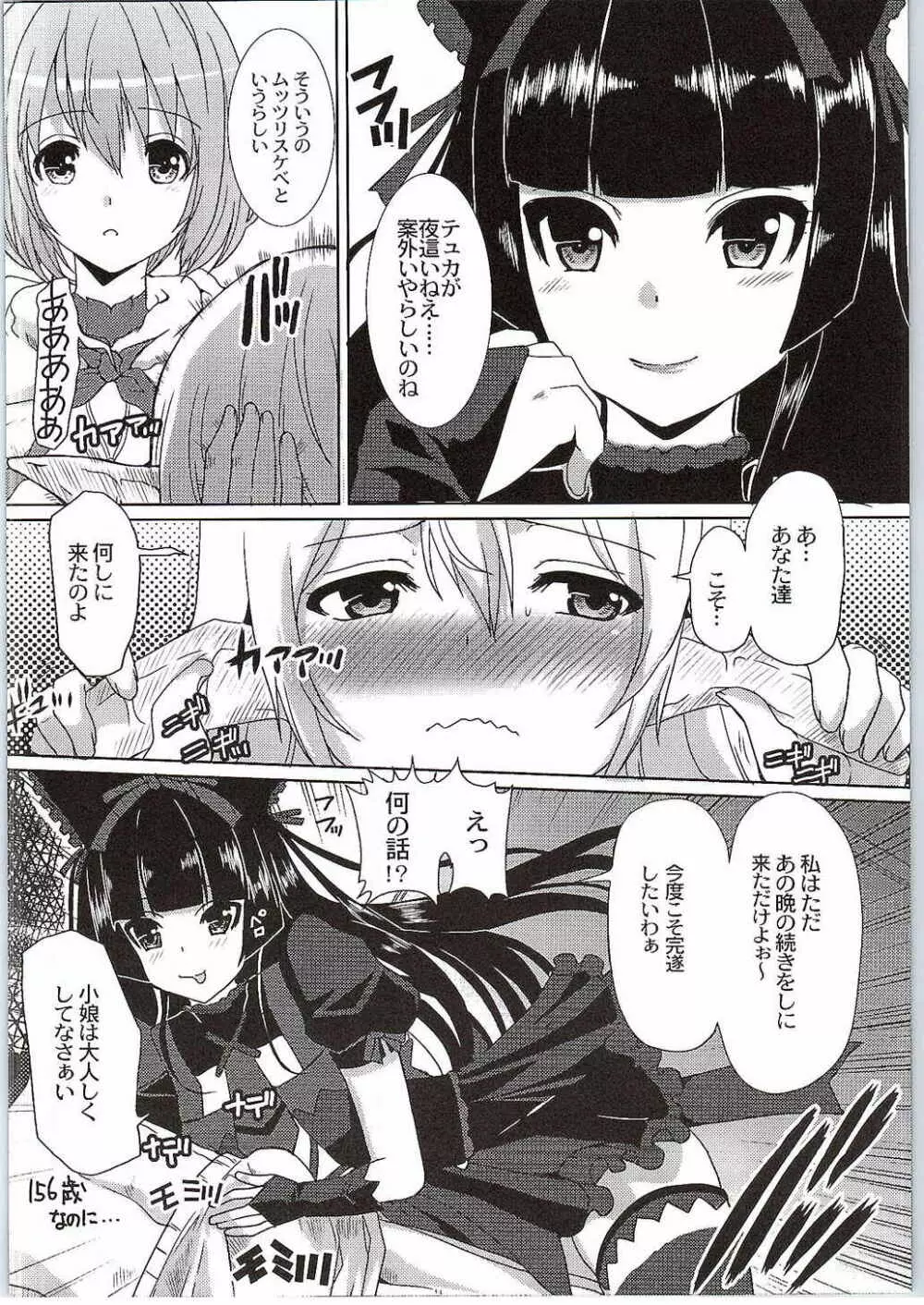 GATE of Harem - page7