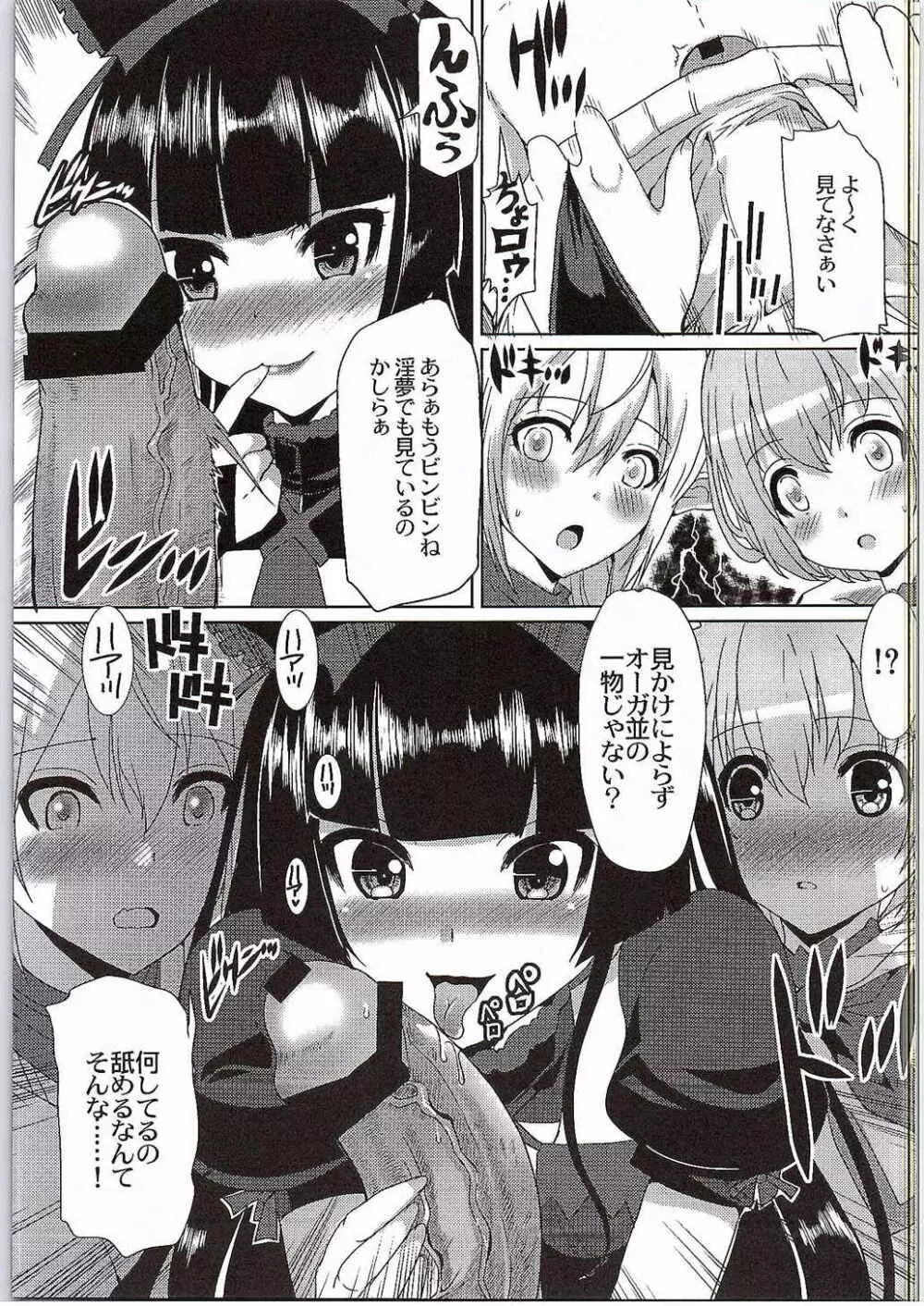 GATE of Harem - page8