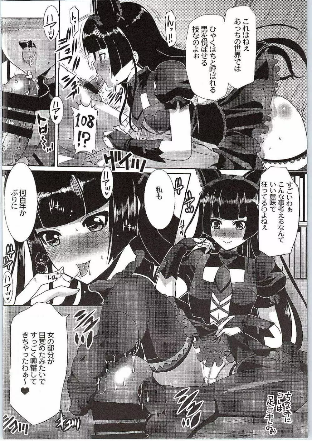 GATE of Harem - page9