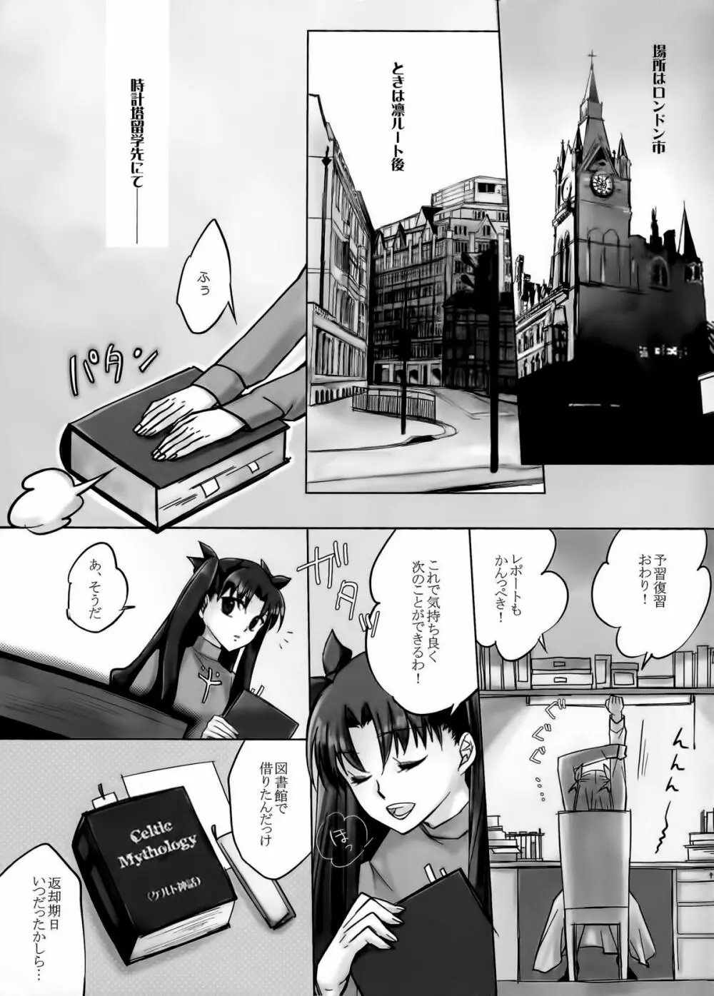 BLUE ECLIPSE - page3
