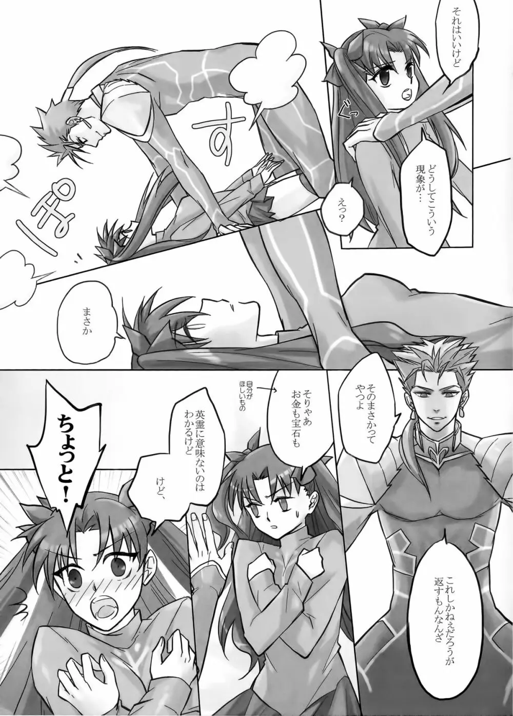 BLUE ECLIPSE - page7