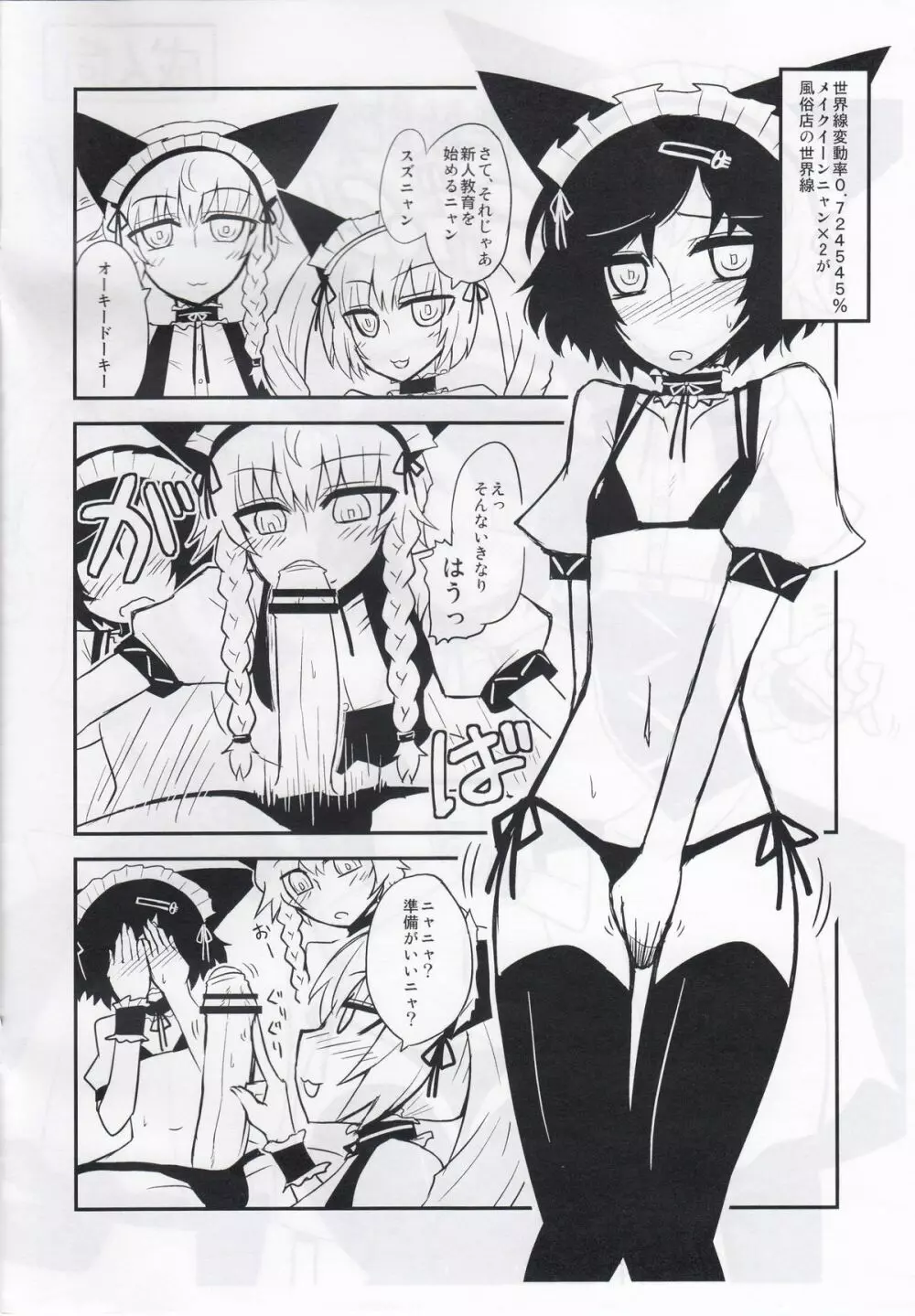 性欲飽和のらぶChu☆Chu! - page2