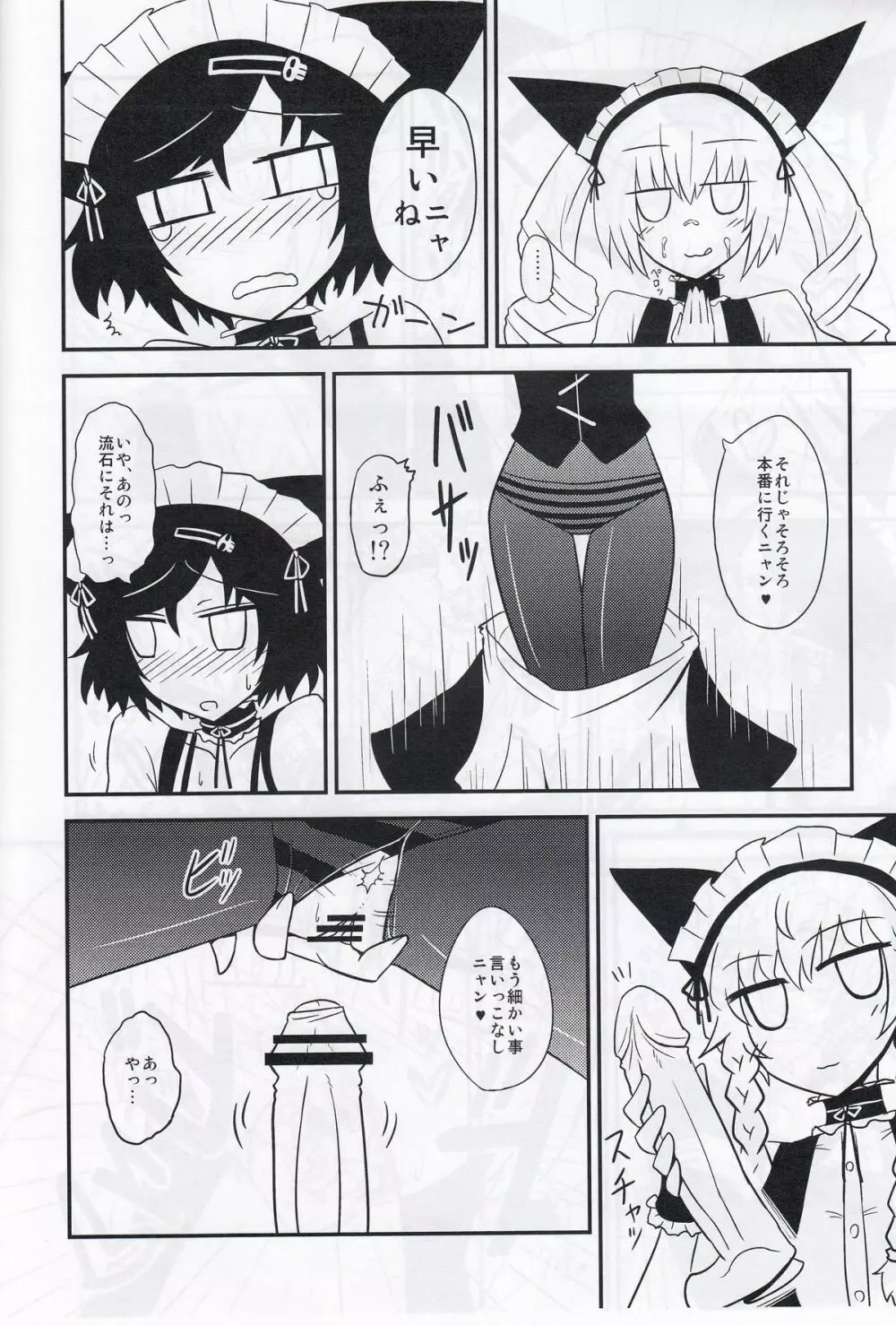 性欲飽和のらぶChu☆Chu! - page6