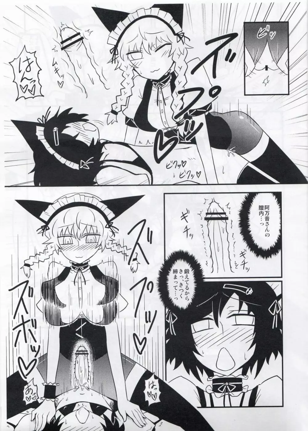 性欲飽和のらぶChu☆Chu! - page9