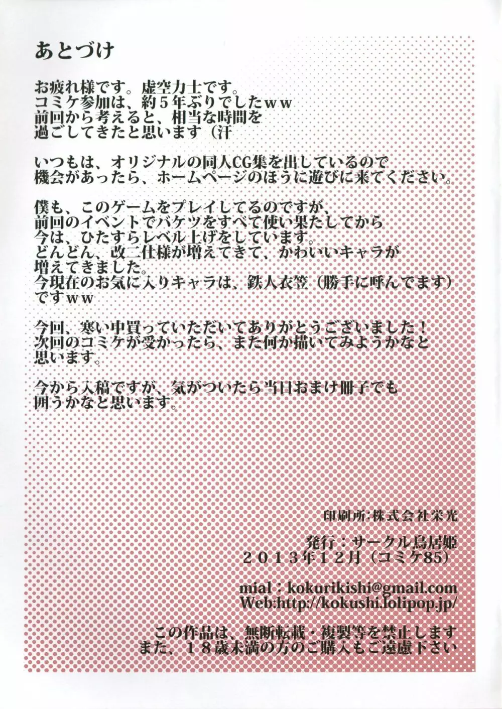 ラララ!艦隊エンタードック - page15