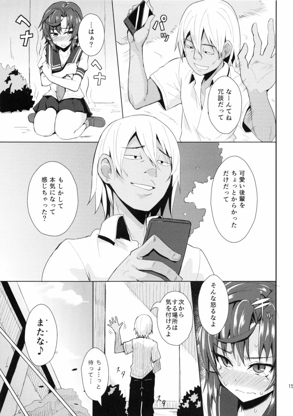 超健康優良美少女 - page14