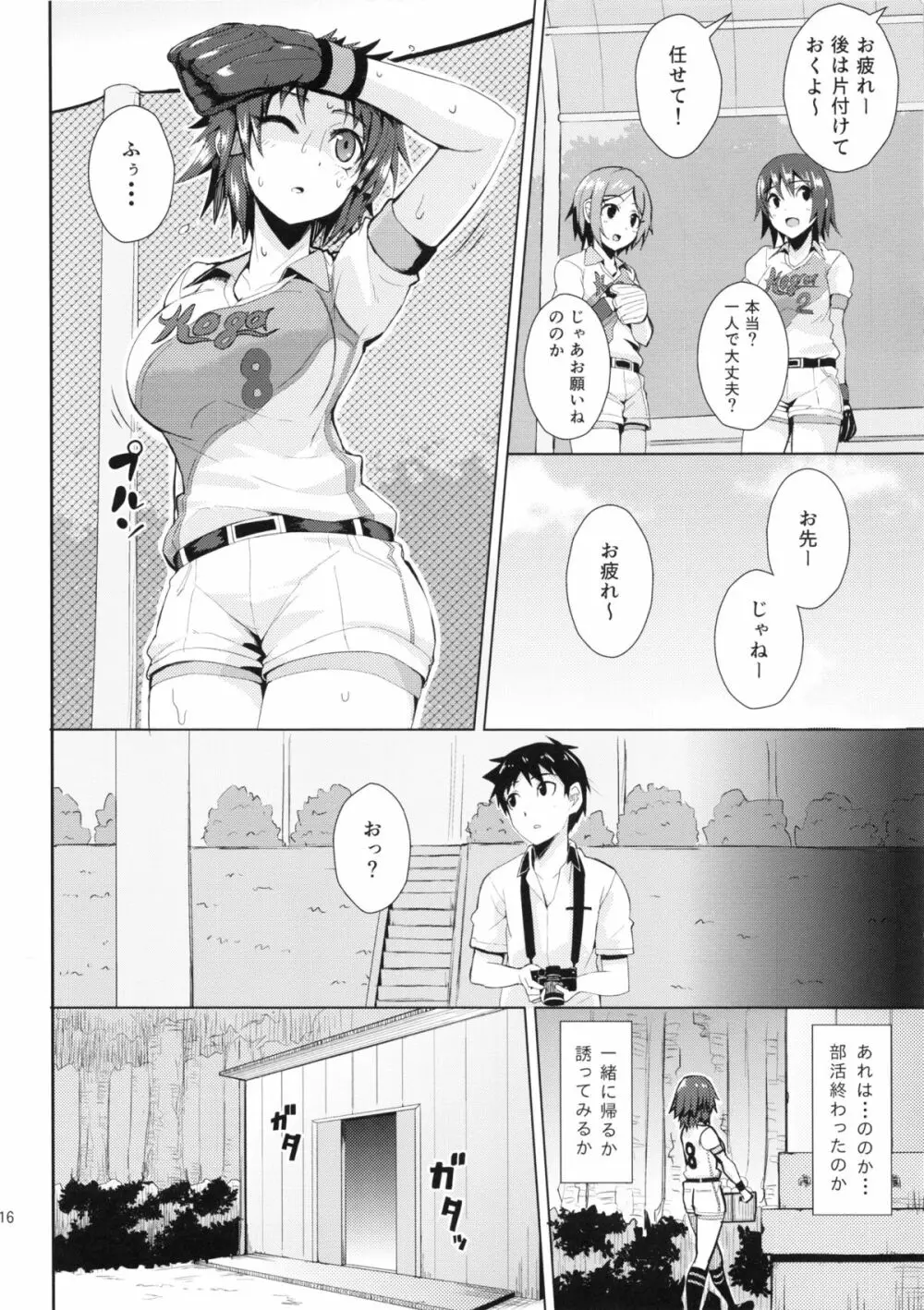 超健康優良美少女 - page15