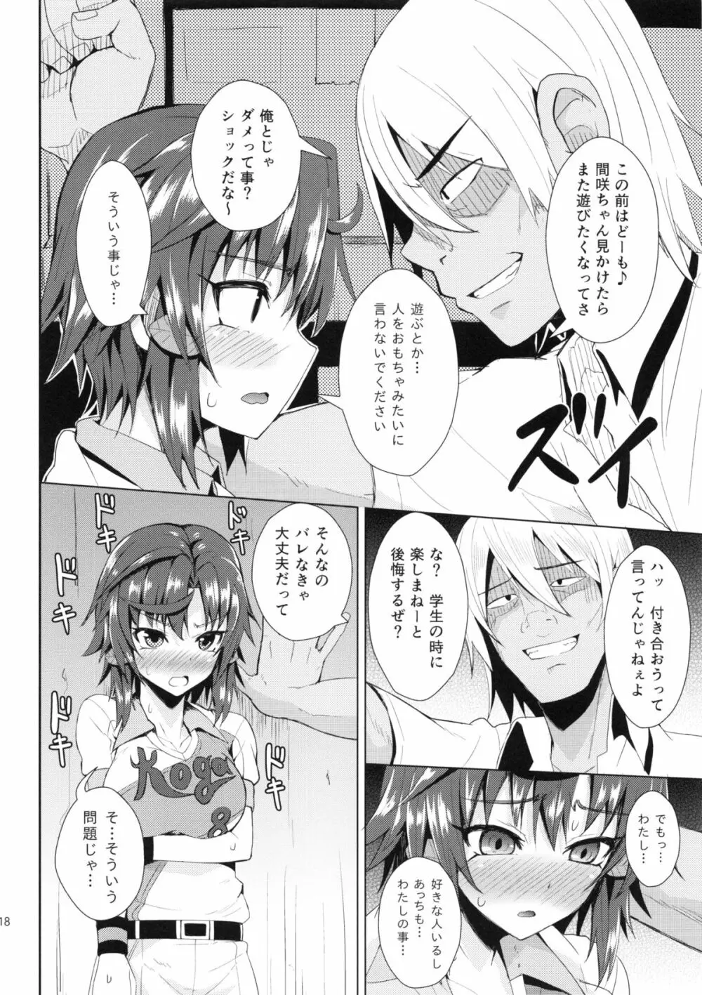 超健康優良美少女 - page17