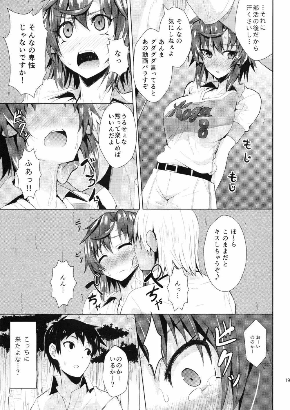 超健康優良美少女 - page18