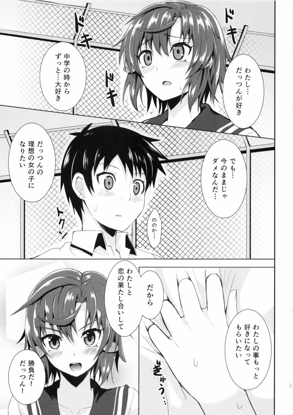 超健康優良美少女 - page2