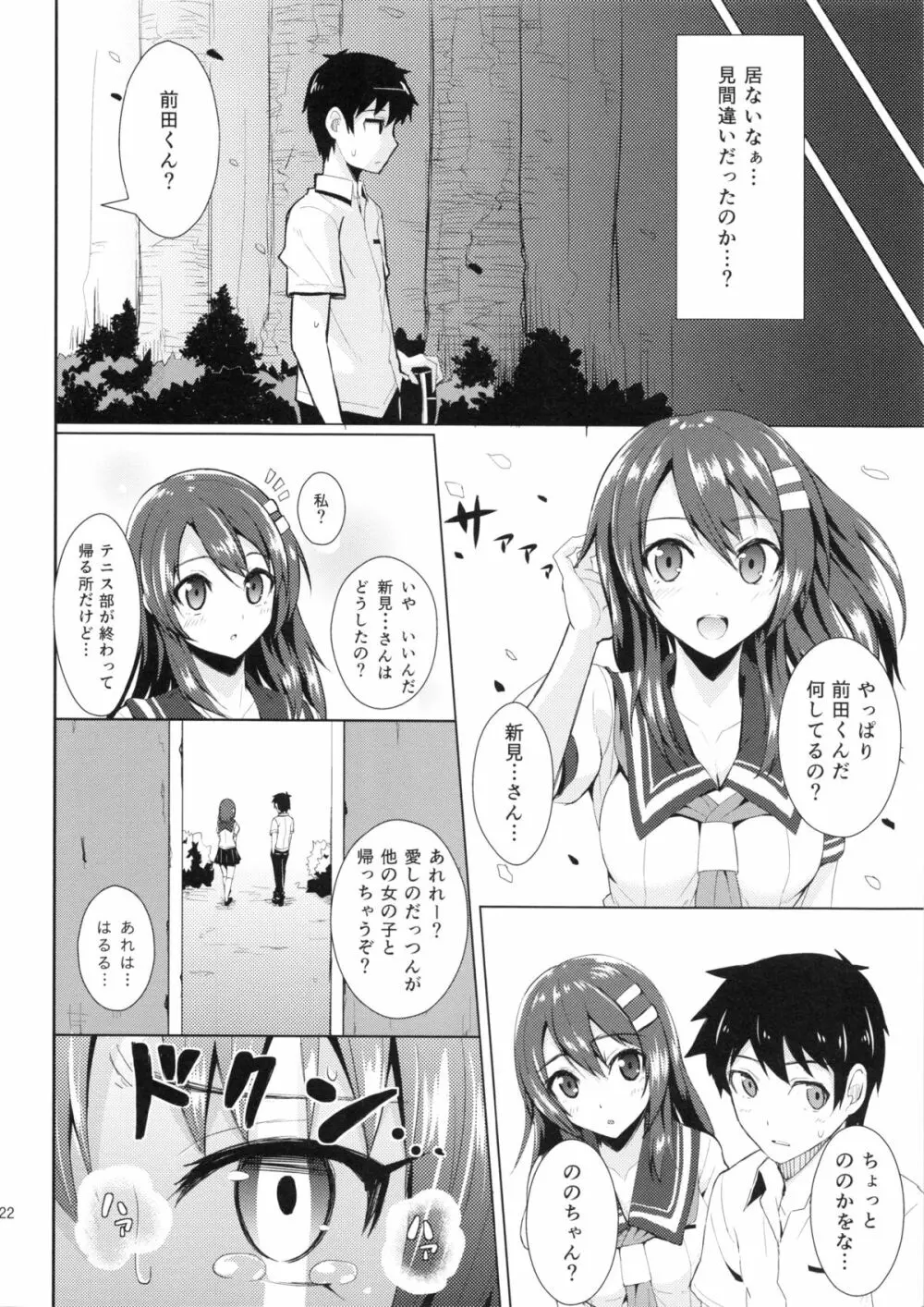 超健康優良美少女 - page21